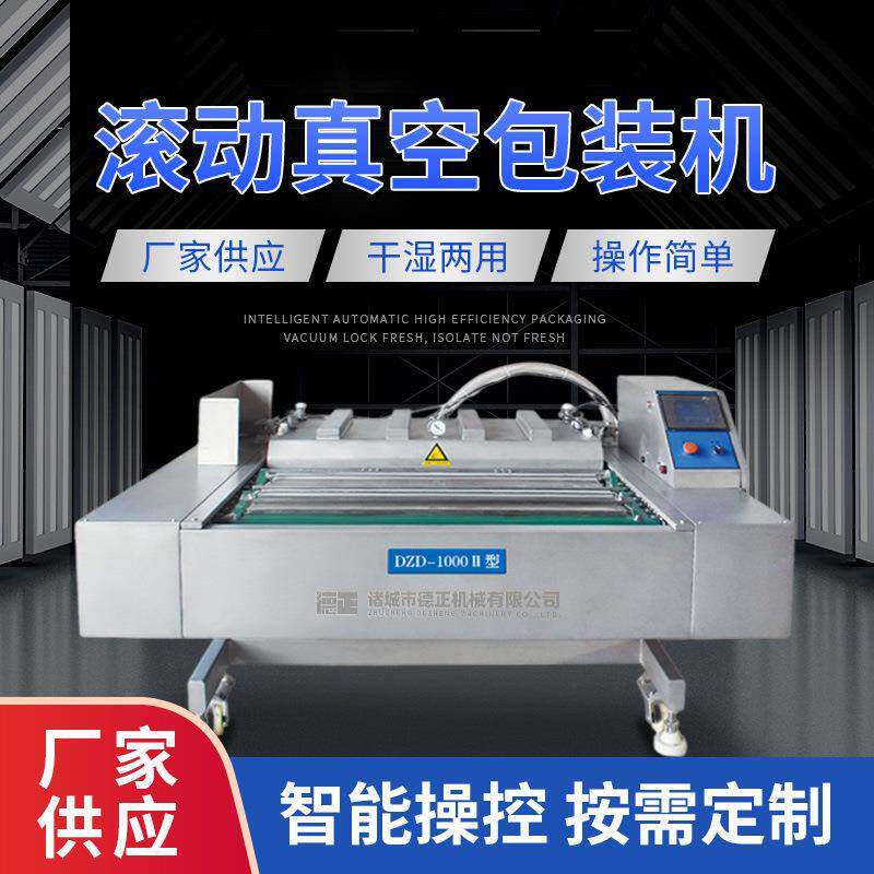 全自动滚动式抽真空包装机酱菜熟食封口包装机鸡爪卤蛋食品封口机