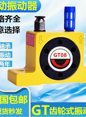 工业料仓小型涡轮震动器GT8 GT10 GT16 GT20 GT25 GT36气动振动器