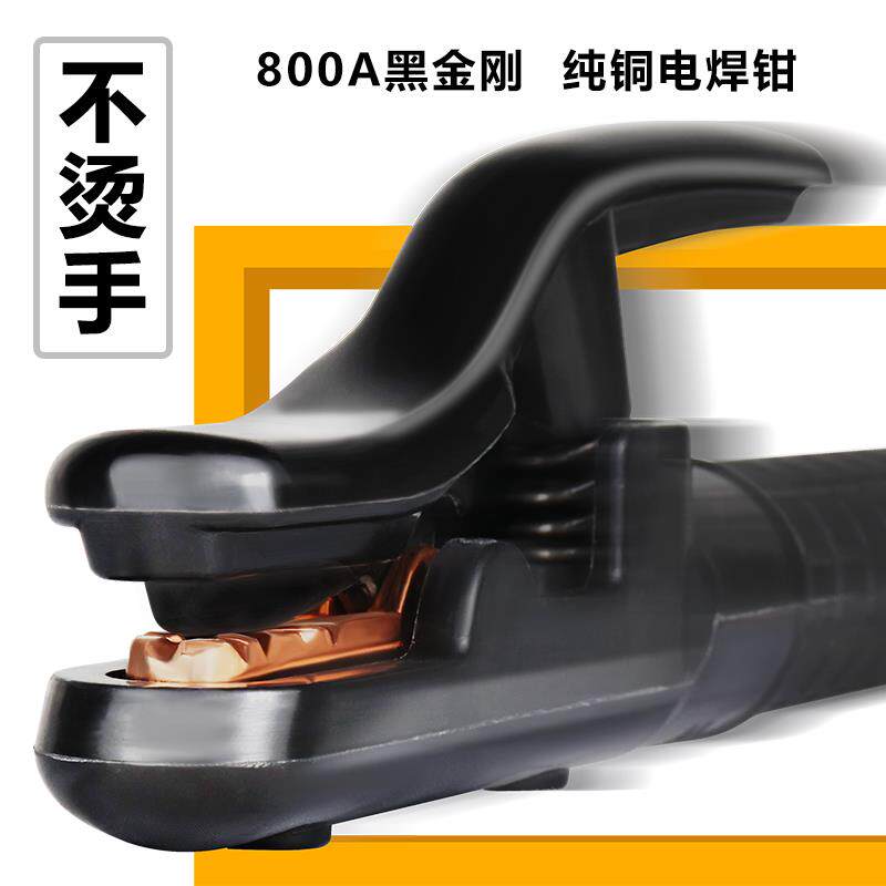 黑金刚800A新型电焊钳纯铜防摔电焊把加重钳不烫手电焊夹工业级