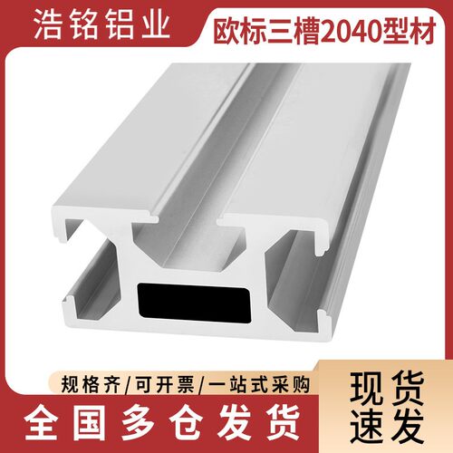 2040欧标三槽铝型材 工业铝型材2040铝合金型材 自动化设备型材