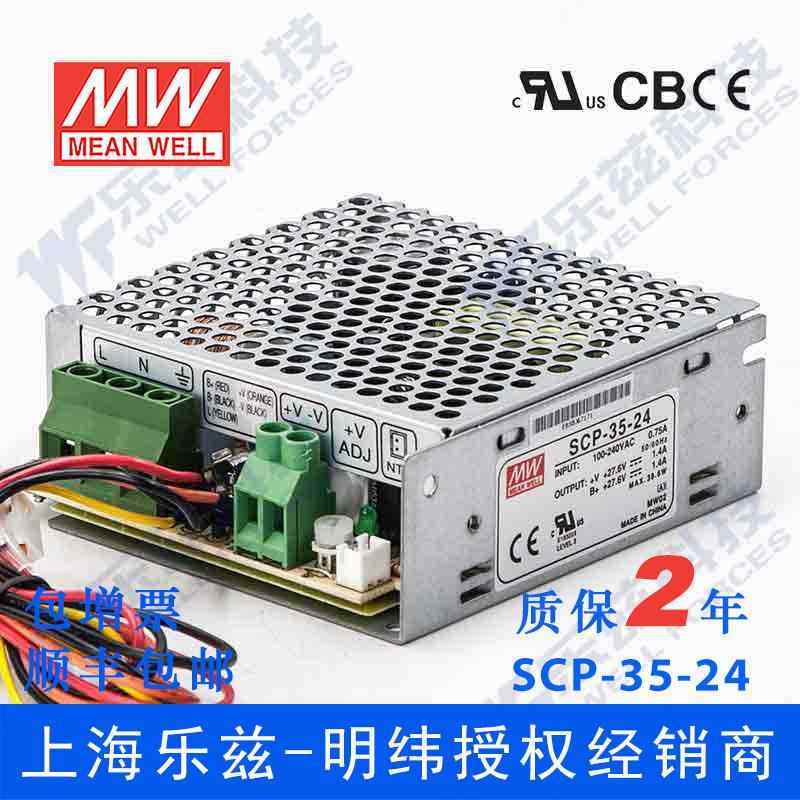 SCP-35-12 35W 13.8V2.6A 输出温度补偿浮充电明纬不间断安防电源