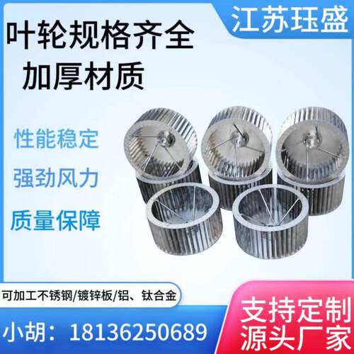 厂销CF11-62插片多翼式风叶轮低噪镀锌板不锈钢油烟净化排烟叶轮