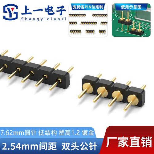 【现货包邮】2.54mm圆排针 低结构7.62mm双头针单排2/3/4/5/6/40P