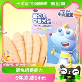 小鹿蓝蓝婴儿米饼多口味宝宝零食辅食儿童，磨牙饼干41g×1盒