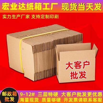 1-12号邮政快递纸箱电商包装盒子打包纸盒纸箱
