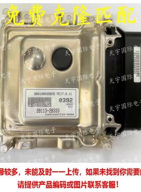 ECU 适用现代起亚秀尔发动机电脑板 39113-2B333 0392 ME17.9.11
