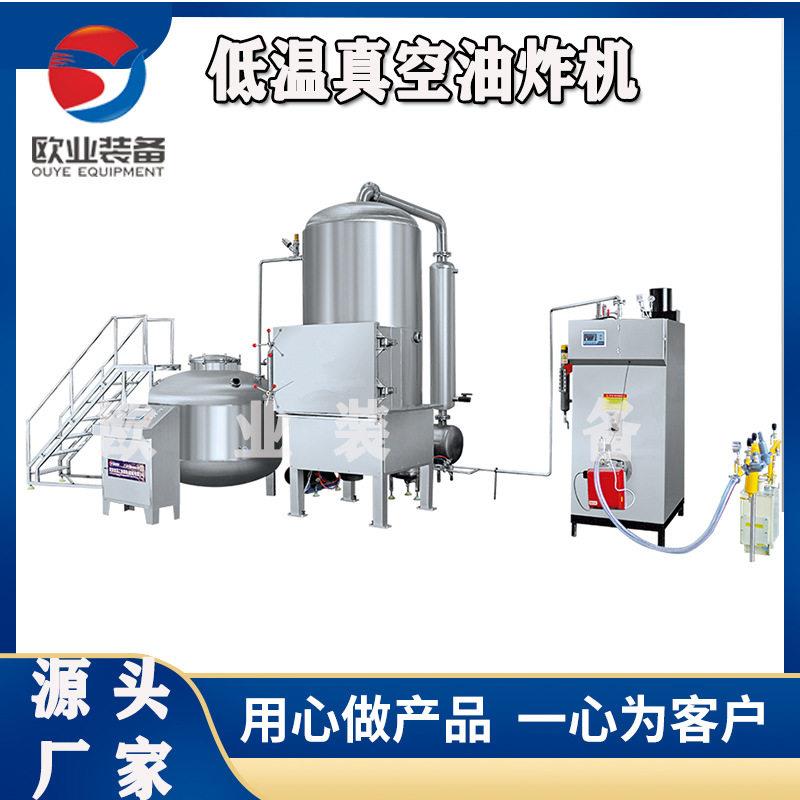 辣椒低温真空油炸机果蔬脆片加工设备VF香酥小黄鱼油炸设备
