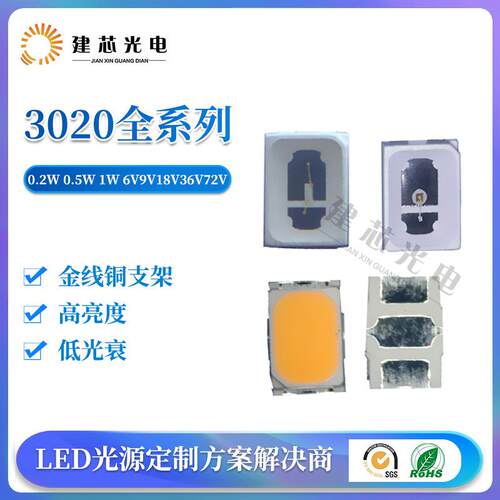3020灯珠贴片3020白光3020贴片灯珠高亮3020红黄蓝绿