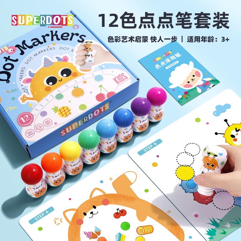 儿童点点画 画笔涂鸦画 画笔启蒙大容量水彩笔无毒3-4岁幼儿园12