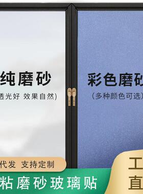 透光不透明自粘磨砂玻璃贴膜隔热膜卫生间移门窗户贴纸窗花纸