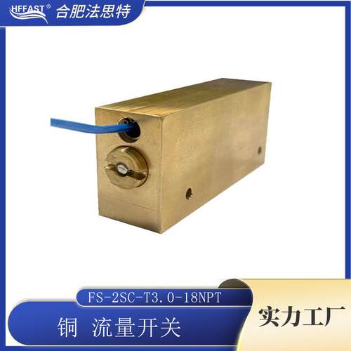 气体流量开关黄铜水流传感器可调节流量大小检测器FS-2SC-3-1/8N