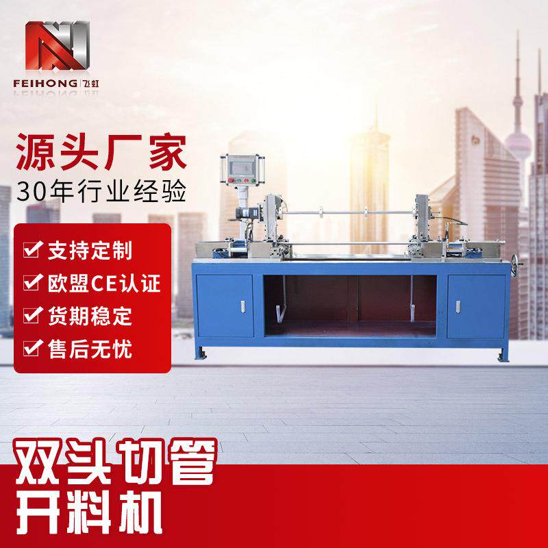 厂家生产管材开料机简易金属管材加热管送料双头切管开料机