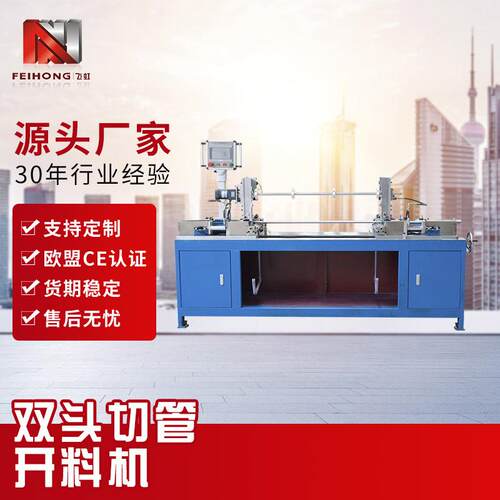 厂家生产管材开料机简易金属管材加热管送料双头切管开料机