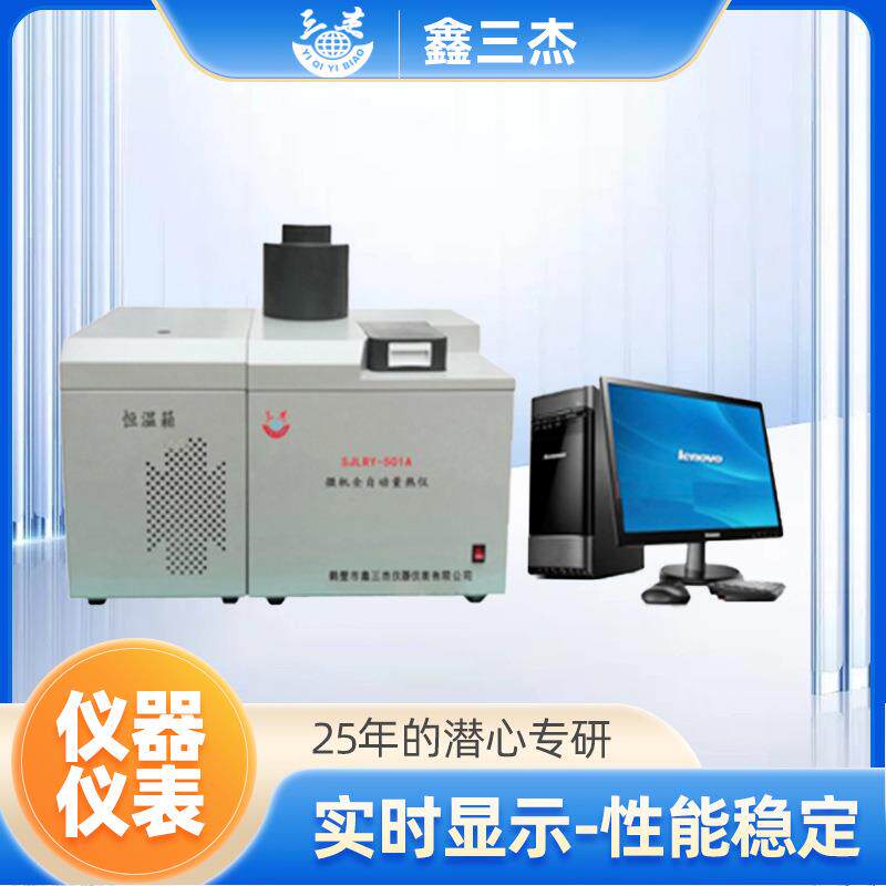 化验室微机全自动量热仪砖厂热值仪供应商可燃物质发热量测定