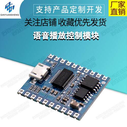语音播放控制模块一对一触发串口控制分段触发MP3板载存储SV19R