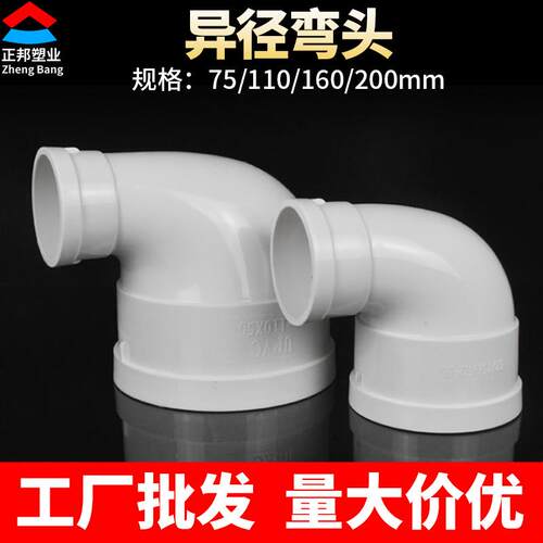 变径弯头pvc排水管110变75 90度直角大小管直弯200变160异径弯头