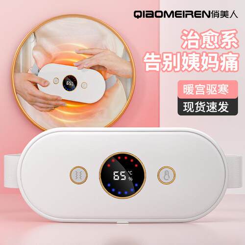 智能小程序暖宫腰带智能显示温度加热震动按摩腰带暖宫宝加热热敷