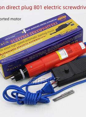 威逊牌/电批WX-AC801 802直插式半自动 全自动电动螺丝刀 220V