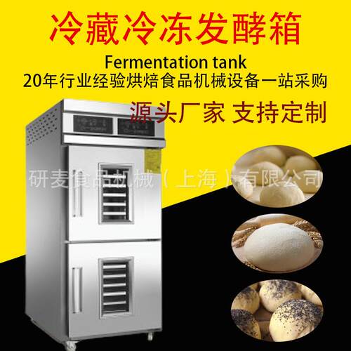 发酵箱商用大型32盘双系统面团冷藏冷冻发酵机上下双门醒发箱定制