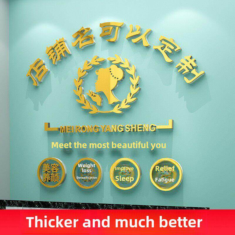 网红美容院背景墙贴纸画健康中心收银吧前台形象墙装修布置房间