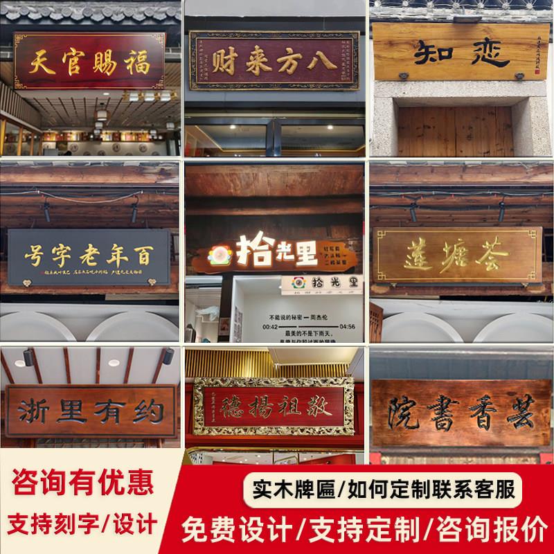 实木牌匾定制定做彷古木质匾额雕刻圆弧对联字匾木头门头招牌刻字