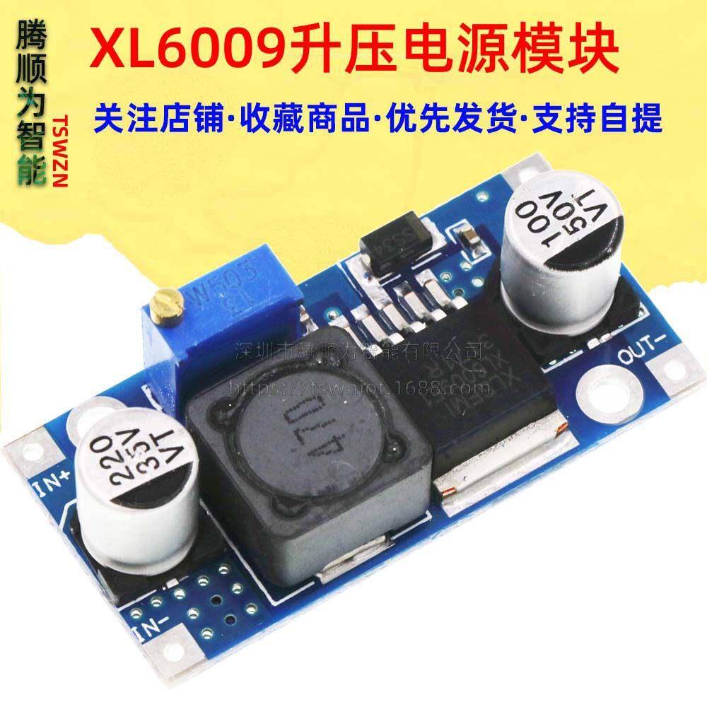 XL6009 / XL6019 DC-DC 升压电源模块输出可调 超LM2577 4A电流