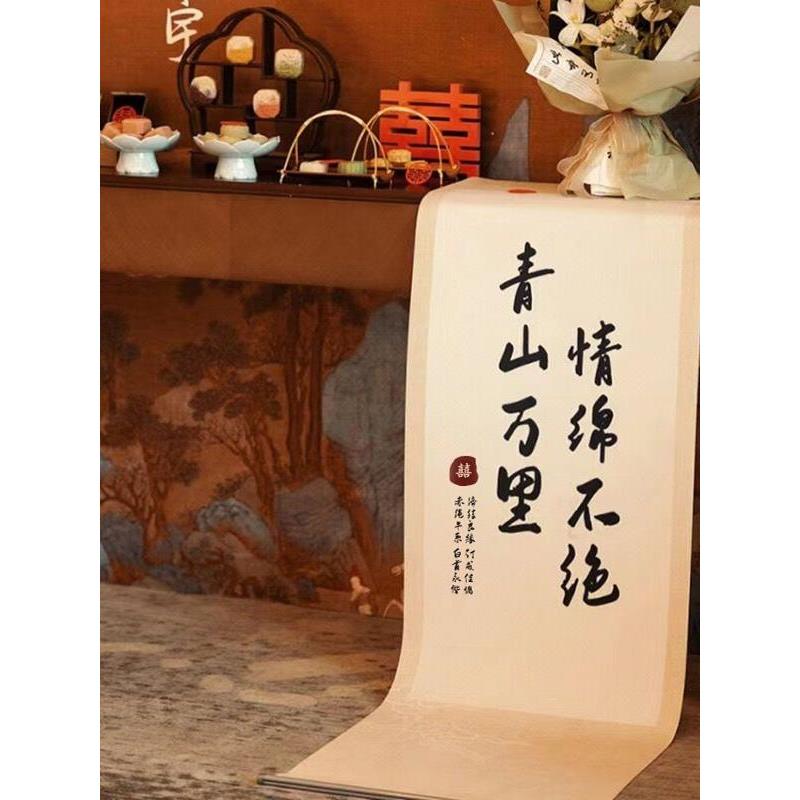 手写订婚承诺书卷轴青山万里订婚宴布置婚庆宴席摆台结婚书法挂画