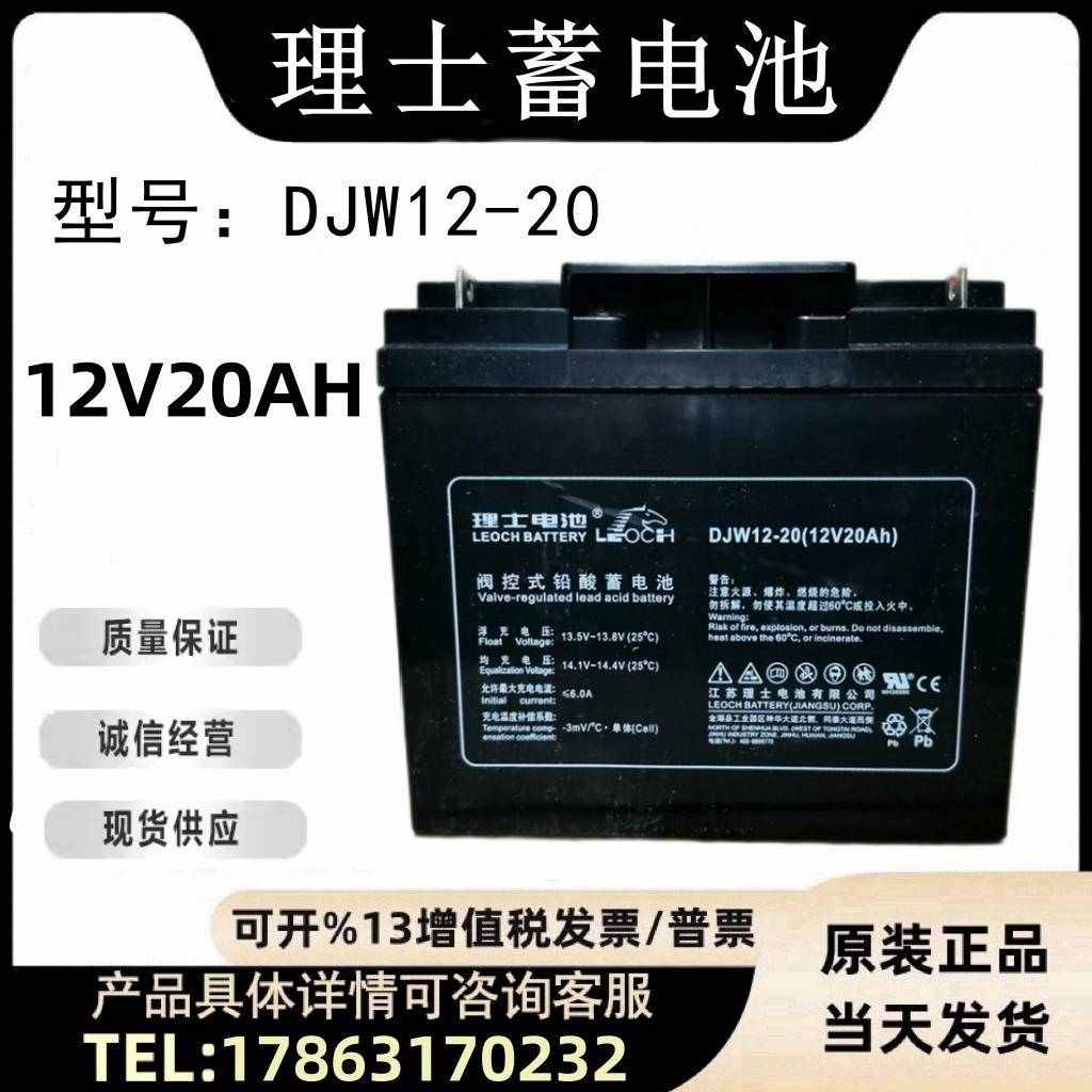 理士蓄电池12V20AH 全新质保 DJW12-20 UPS电源 直流屏 消防