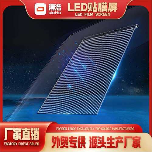 led贴膜屏商场橱窗门面玻璃透光晶膜屏柔性软膜广告led贴膜屏视觉