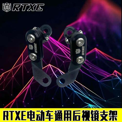 RTXE适用极核九号小牛电动车射灯后视镜专用射灯支架改装扩展支架