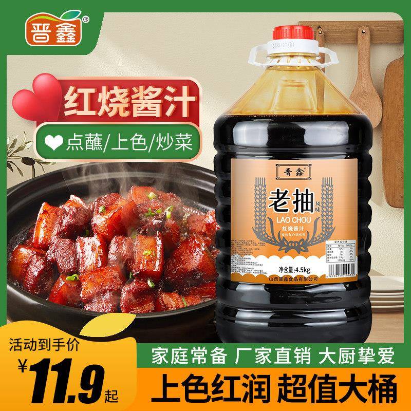 老抽酱汁上色家用厨房炒菜卤味红烧酱汁调味料商用大桶装