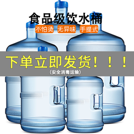 10升矿泉水桶储水饮水机桶下置加厚家用茶吧透明户外手提换水宿舍