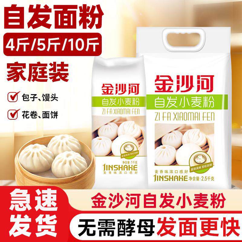 自发面粉小麦粉5斤中筋面粉家用白面食品馒头包子自免发酵金沙河