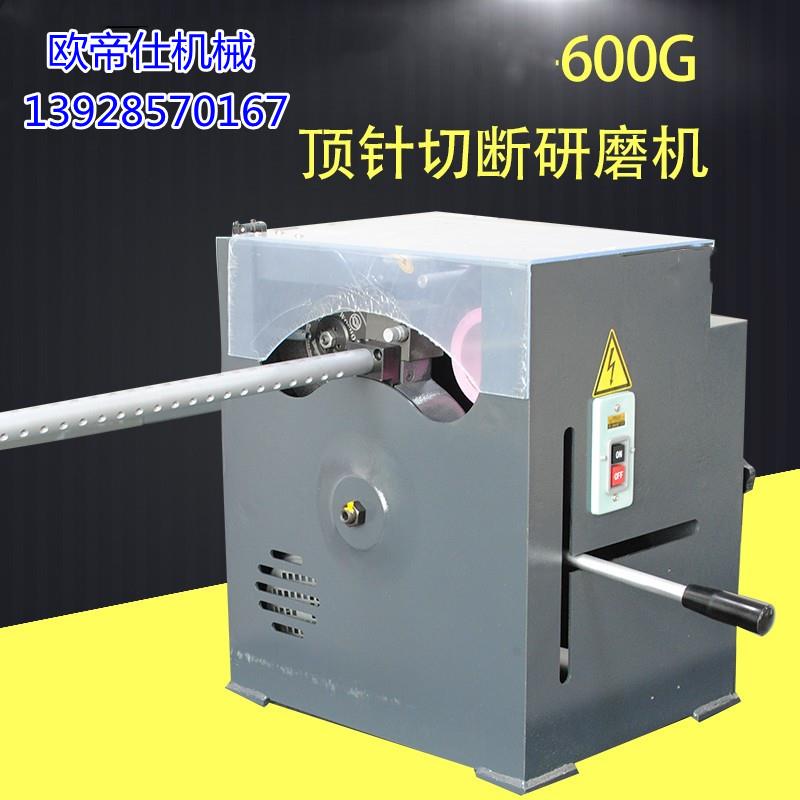 600G顶针切断研磨机模具不锈钢顶针顶杆切割研磨一机两用操作简单