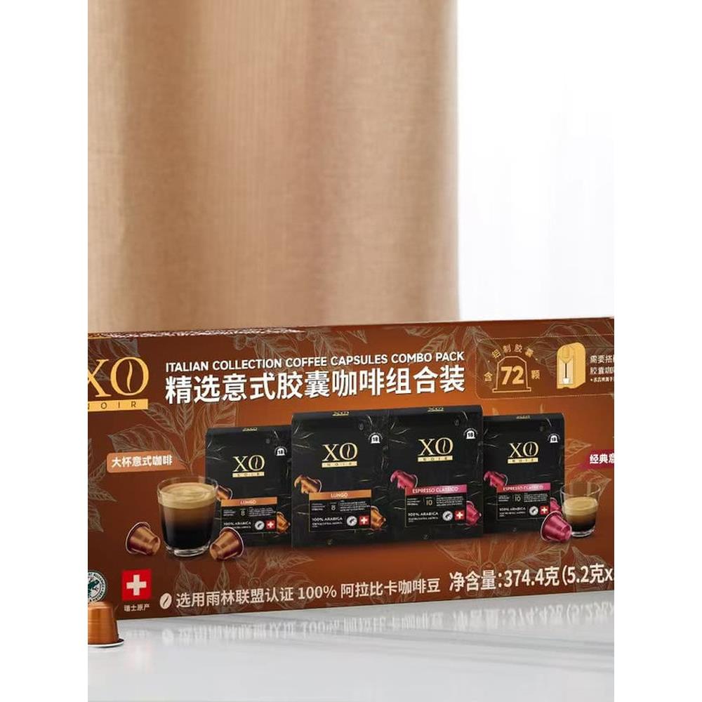 山姆超市 XO NOIR 瑞士进口 精选意式胶囊咖啡组合装 正品代购
