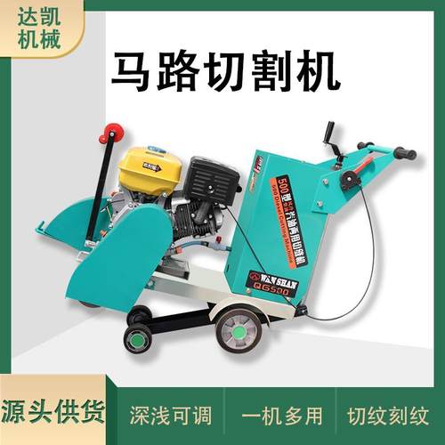 小型混凝土马路切割机手扶自行走水泥路面柴油地面汽油电动切缝机