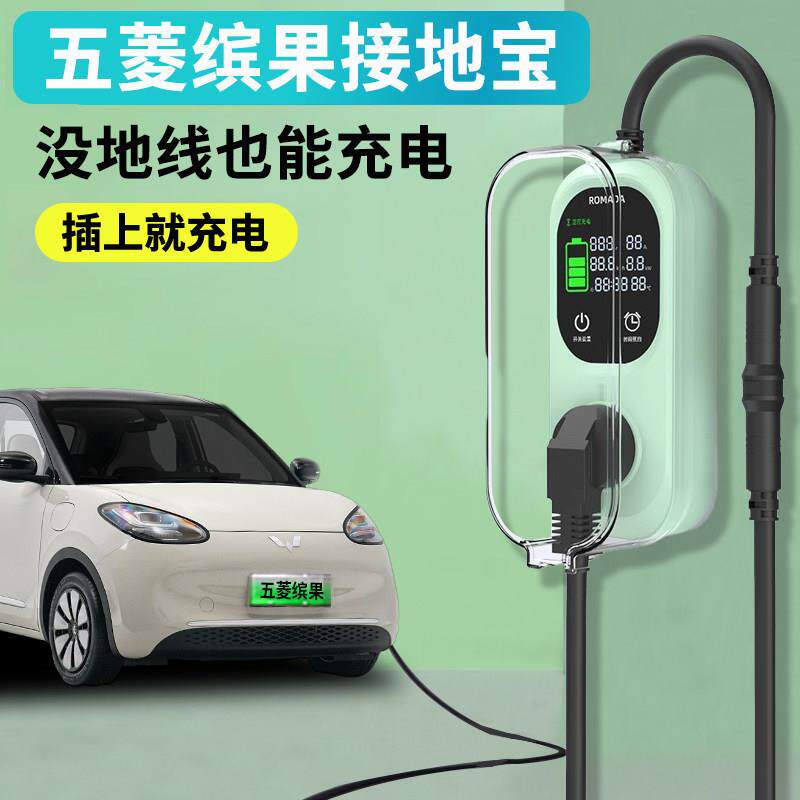 专用五菱缤果接地宝宾果plus专用免接地线 线新能源汽车充电转换