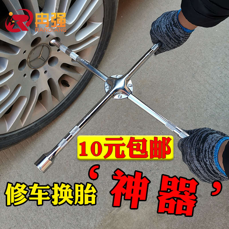 铬钒钢汽车轮胎扳手十字架套筒换胎省力拆卸维修换胎工具加长通用