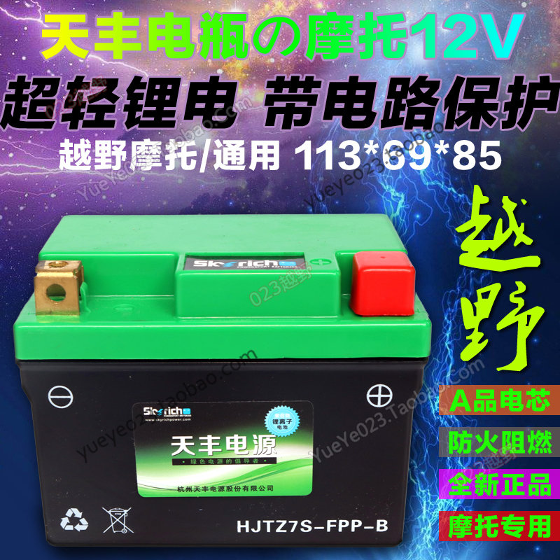 W天丰牌摩托车12V锂电池T4T6K6鑫源X6 X7北海亚翔克维思贵尊战狼