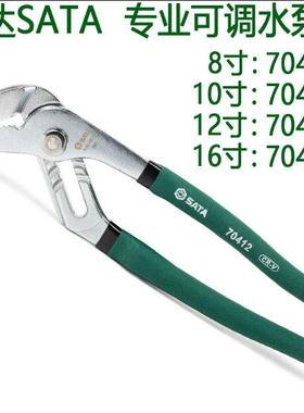 世达可调水泵钳70411-70412-70413-70414省力可调管钳泵钳子