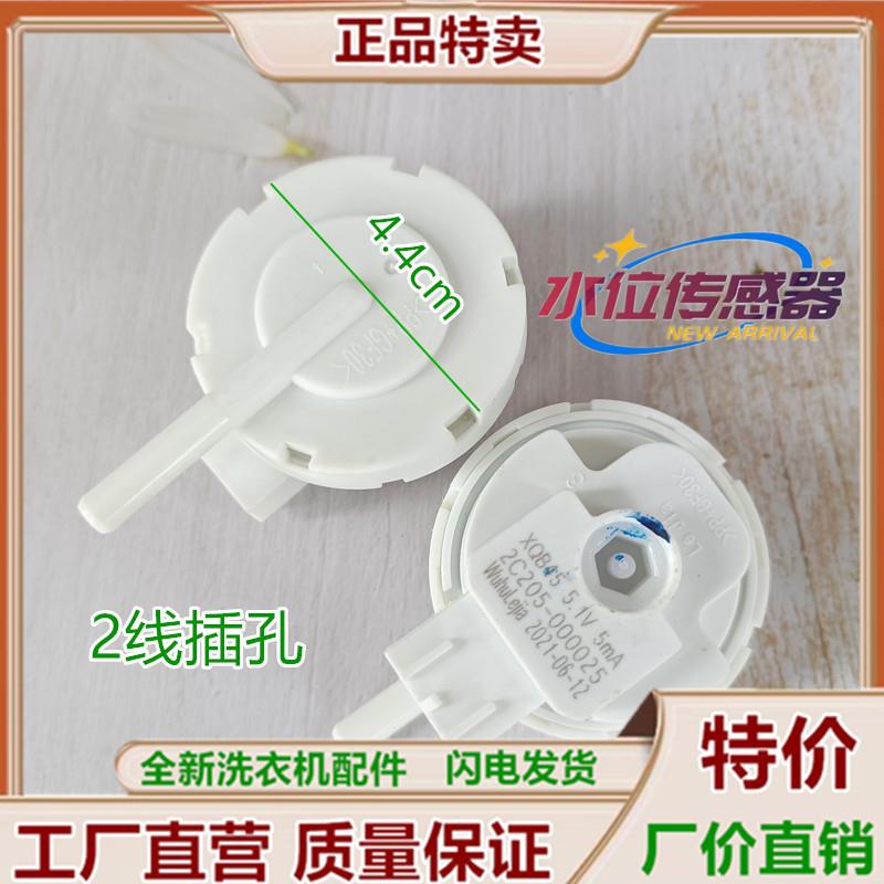 中国扬子集团全自动洗衣机XQB120-1218水位开关XQB45传感器控制器