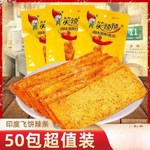 笑辣辣印度飞饼辣条大辣片8090后怀旧零食小吃休闲 儿时食品年代
