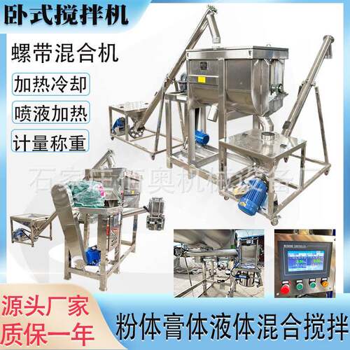 粉体卧式搅拌机中药粉螺带混合机塑料片料加热烘干拌料机计量称重