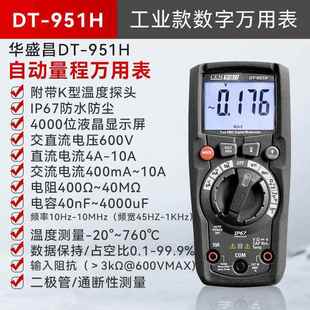 华盛昌 950B 高精度数字万用表智能防烧数显多能表DT 951H CEM