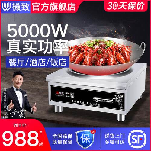 微致猛火电磁炉5000w大功率商用煲汤炉8000w凹面饭店电炒炉电灶台