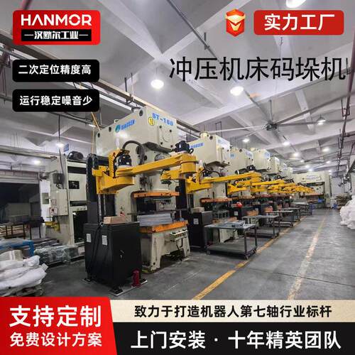冲压机床机械手工艺上下料机器人码垛机码垛机器人