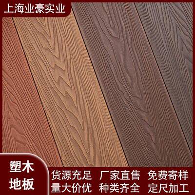 塑塑木地板户外防腐木二代地阳板台露UCS台共挤室外木塑地木板