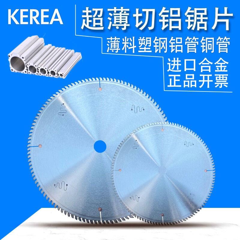KEREA進口超薄切鋁合金鋸片255/305/355鋸銅管鋁管鋁門窗角碼鋁材