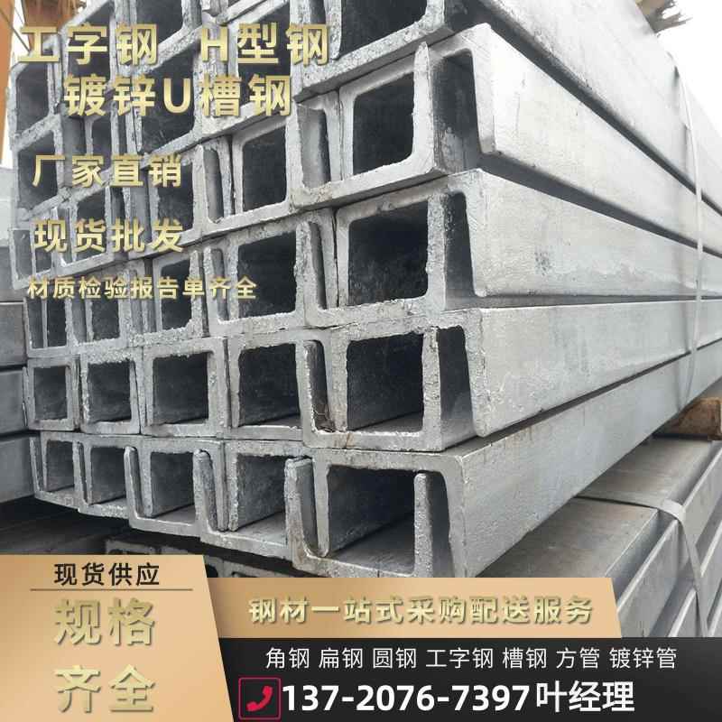槽钢U型钢10号12号14号16#18#20#镀锌槽钢国标型材热轧工字钢阁楼