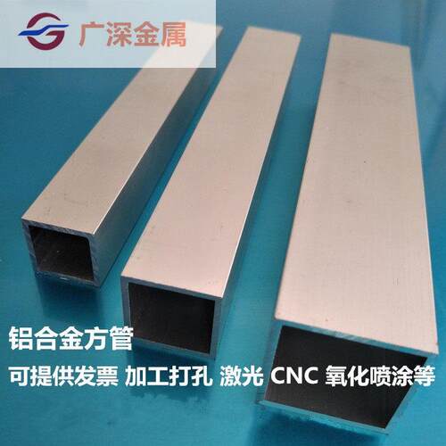 铝方管 空心方管 铝合金方管激光切割加工打孔铣槽 氧化喷涂等